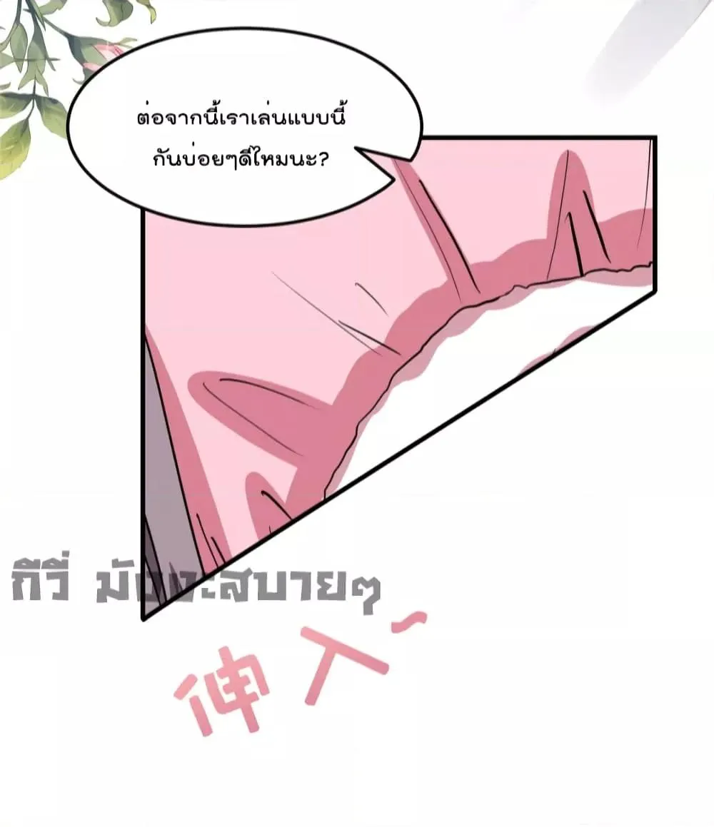 Find Me in Your Heart - หน้า 47