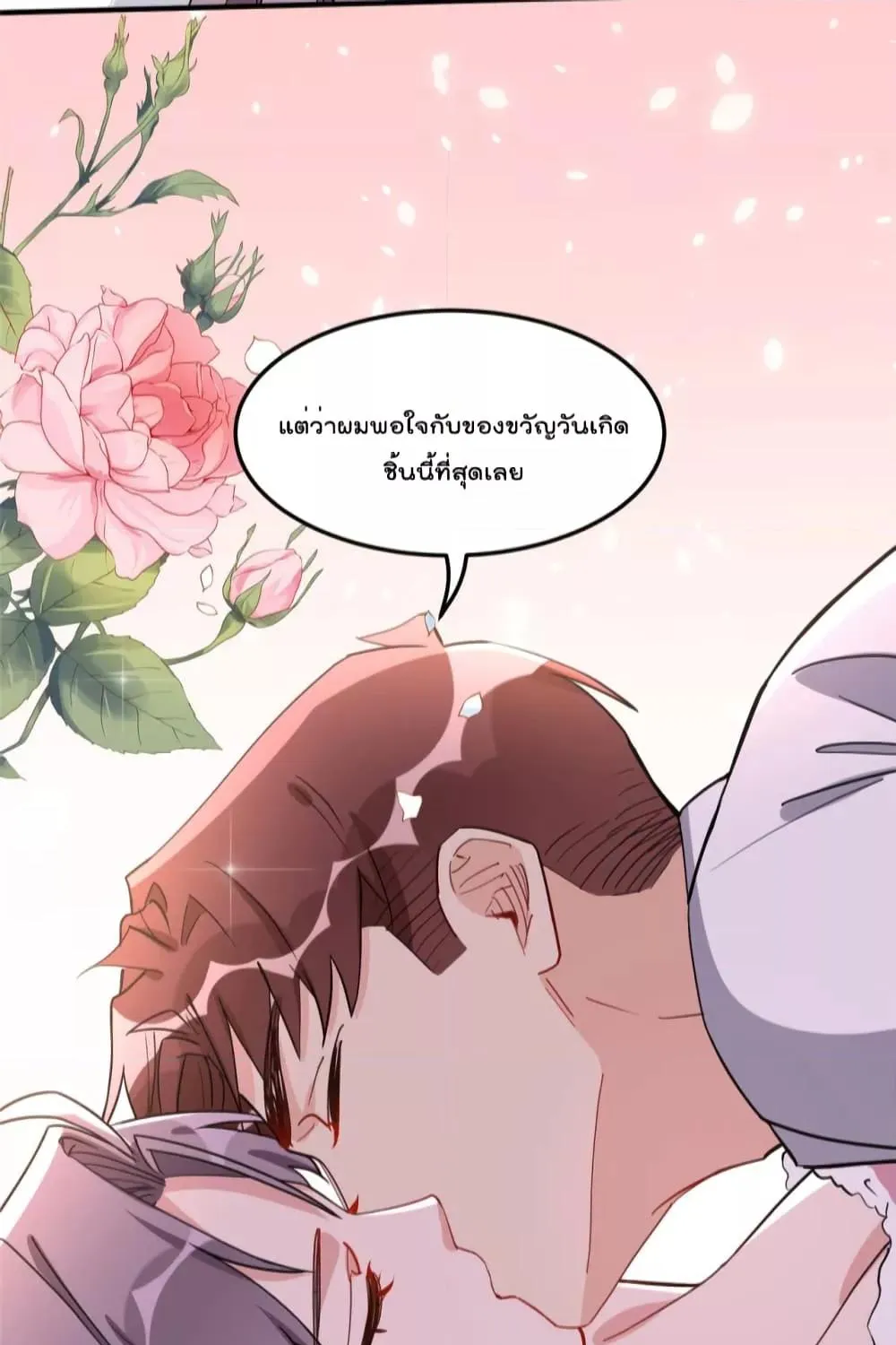 Find Me in Your Heart - หน้า 50