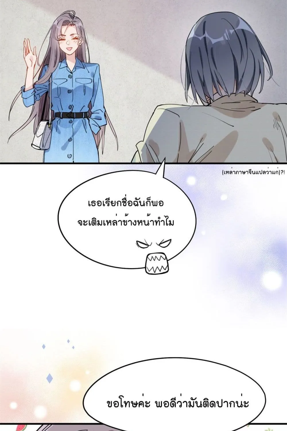 Find Me in Your Heart - หน้า 14