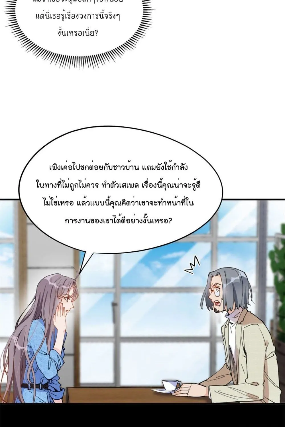 Find Me in Your Heart - หน้า 22