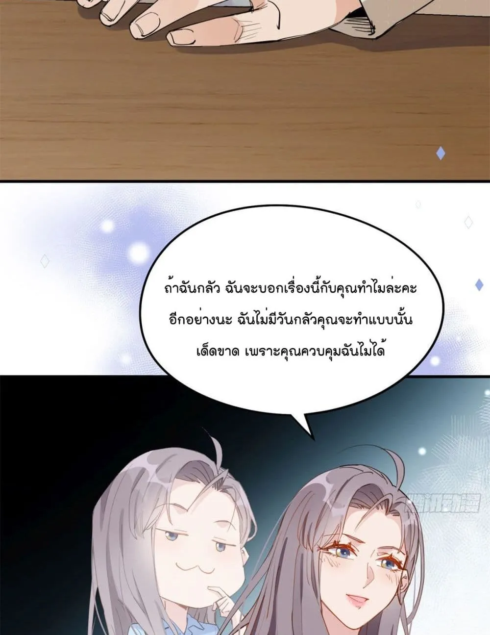 Find Me in Your Heart - หน้า 24