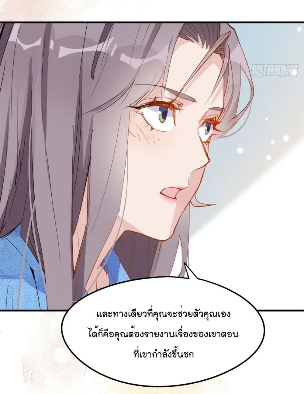 Find Me in Your Heart - หน้า 28