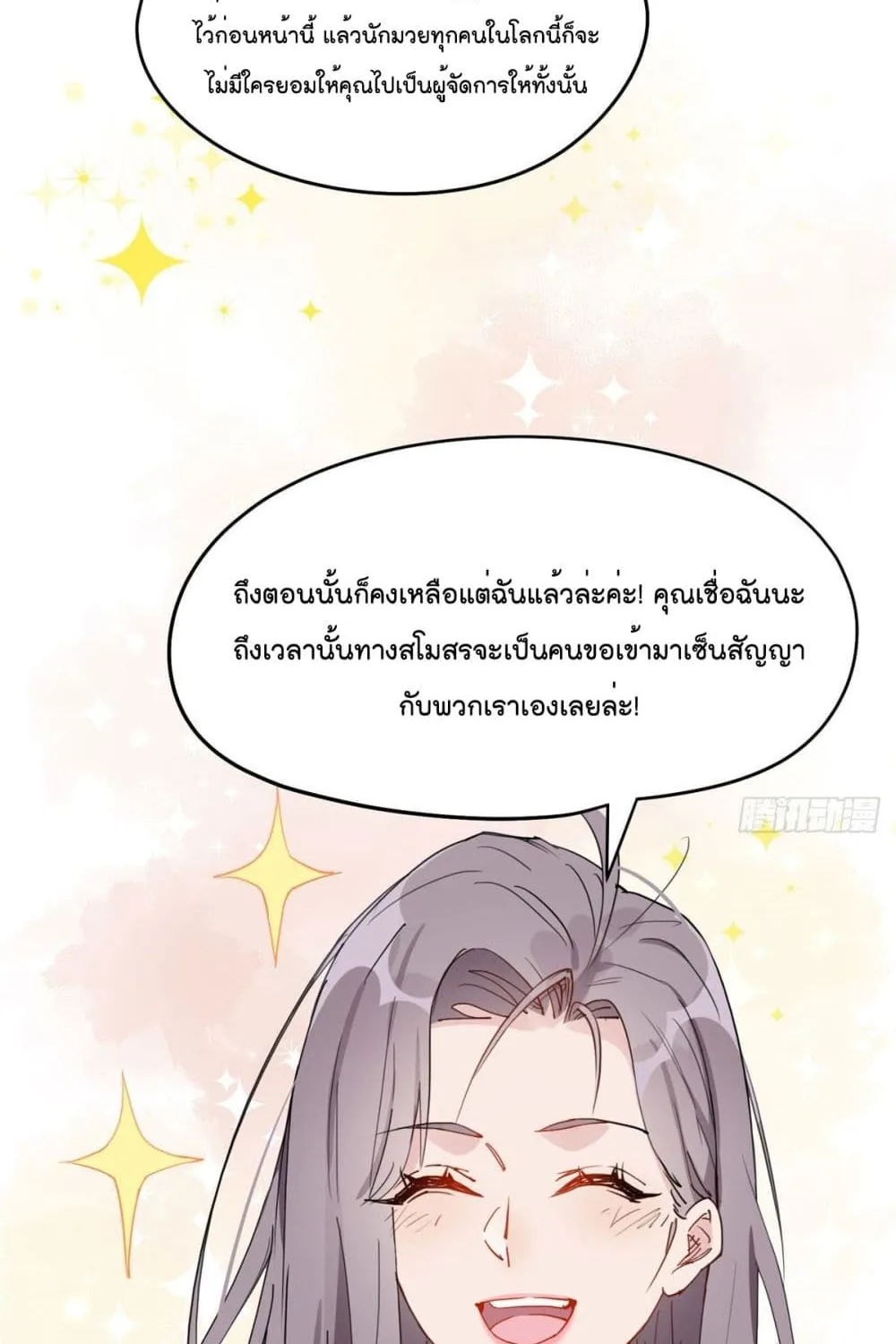 Find Me in Your Heart - หน้า 30