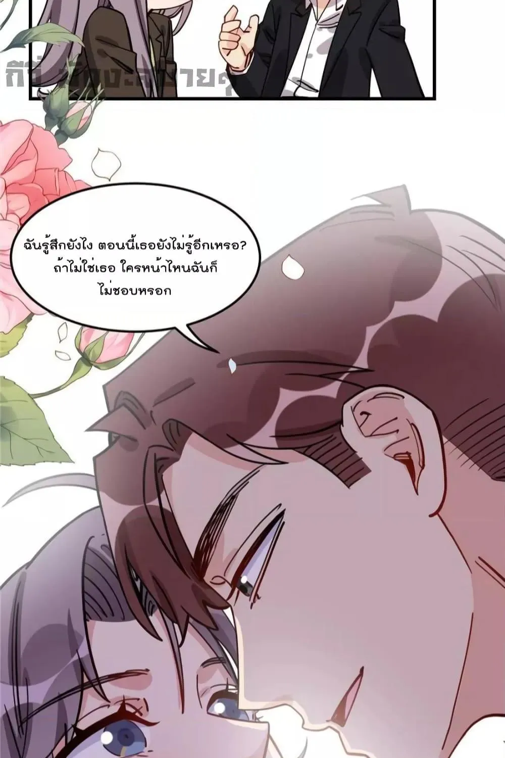 Find Me in Your Heart - หน้า 46