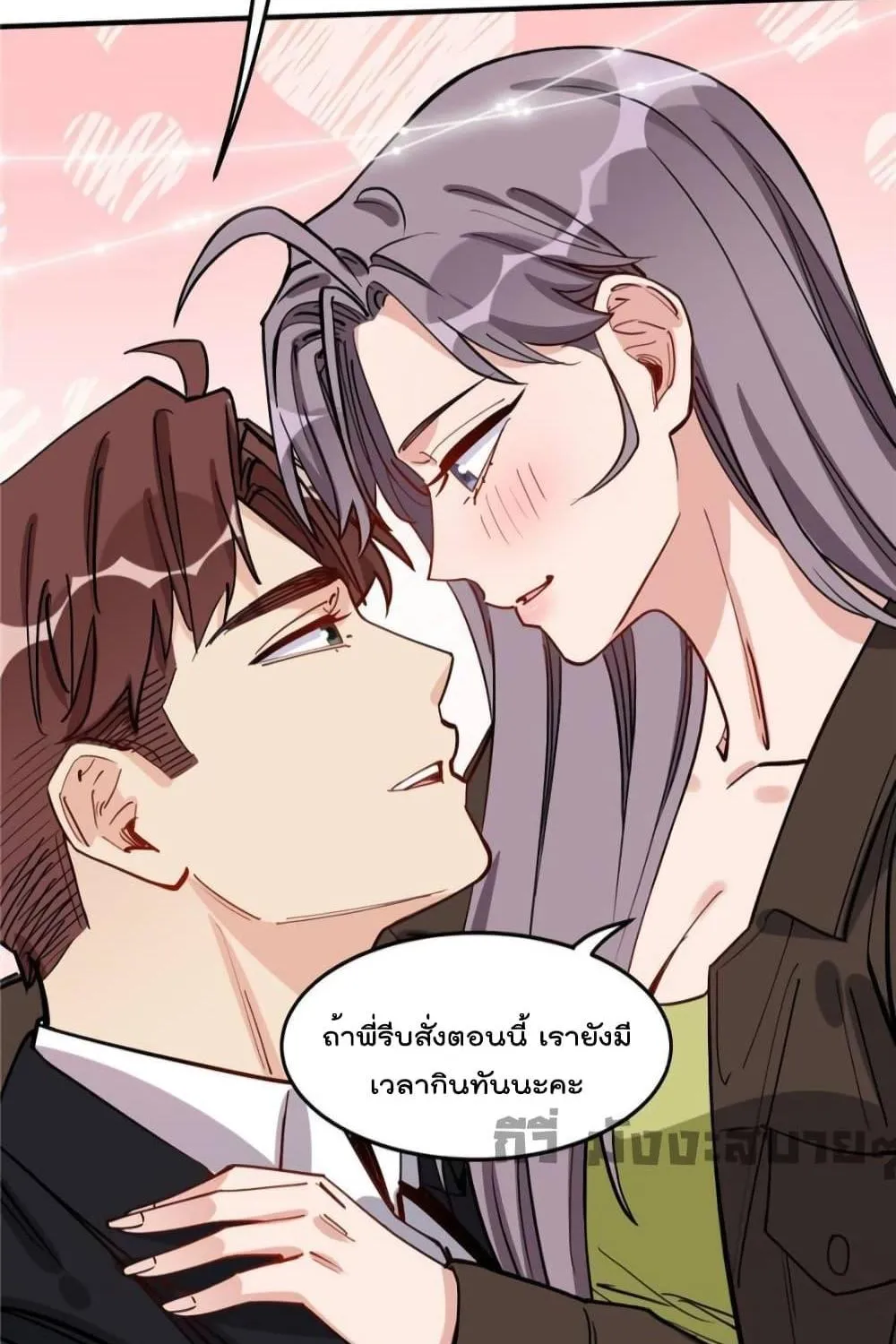 Find Me in Your Heart - หน้า 50