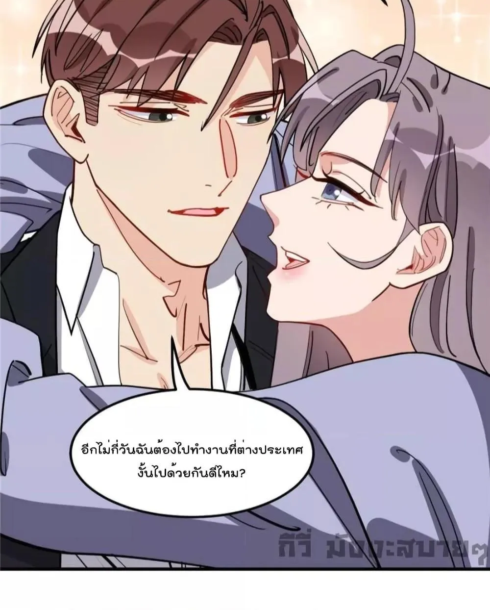 Find Me in Your Heart - หน้า 22