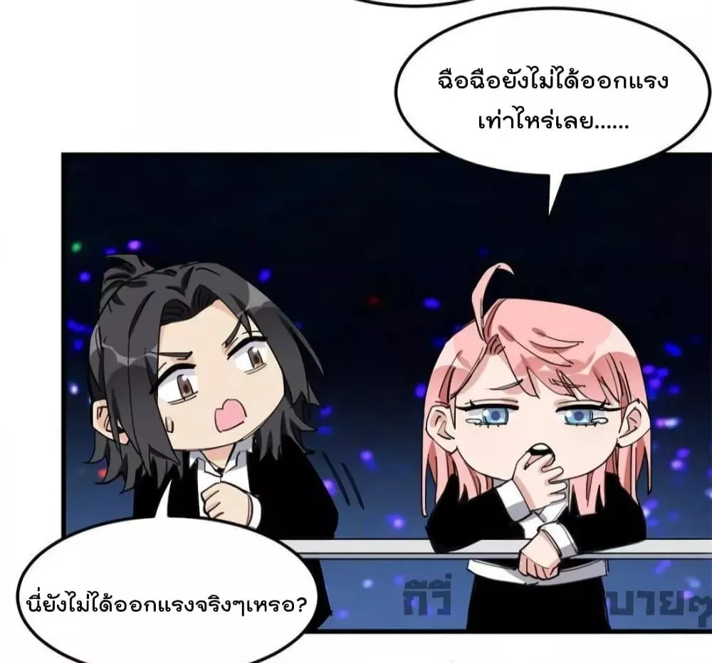 Find Me in Your Heart - หน้า 43