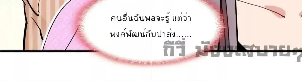 Find Me in Your Heart - หน้า 56