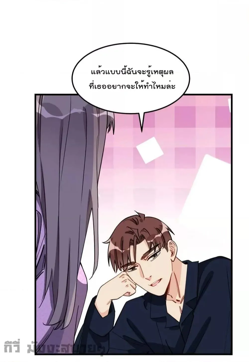 Find Me in Your Heart - หน้า 20