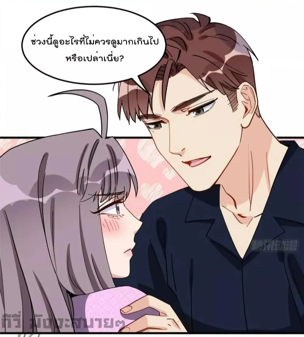 Find Me in Your Heart - หน้า 22