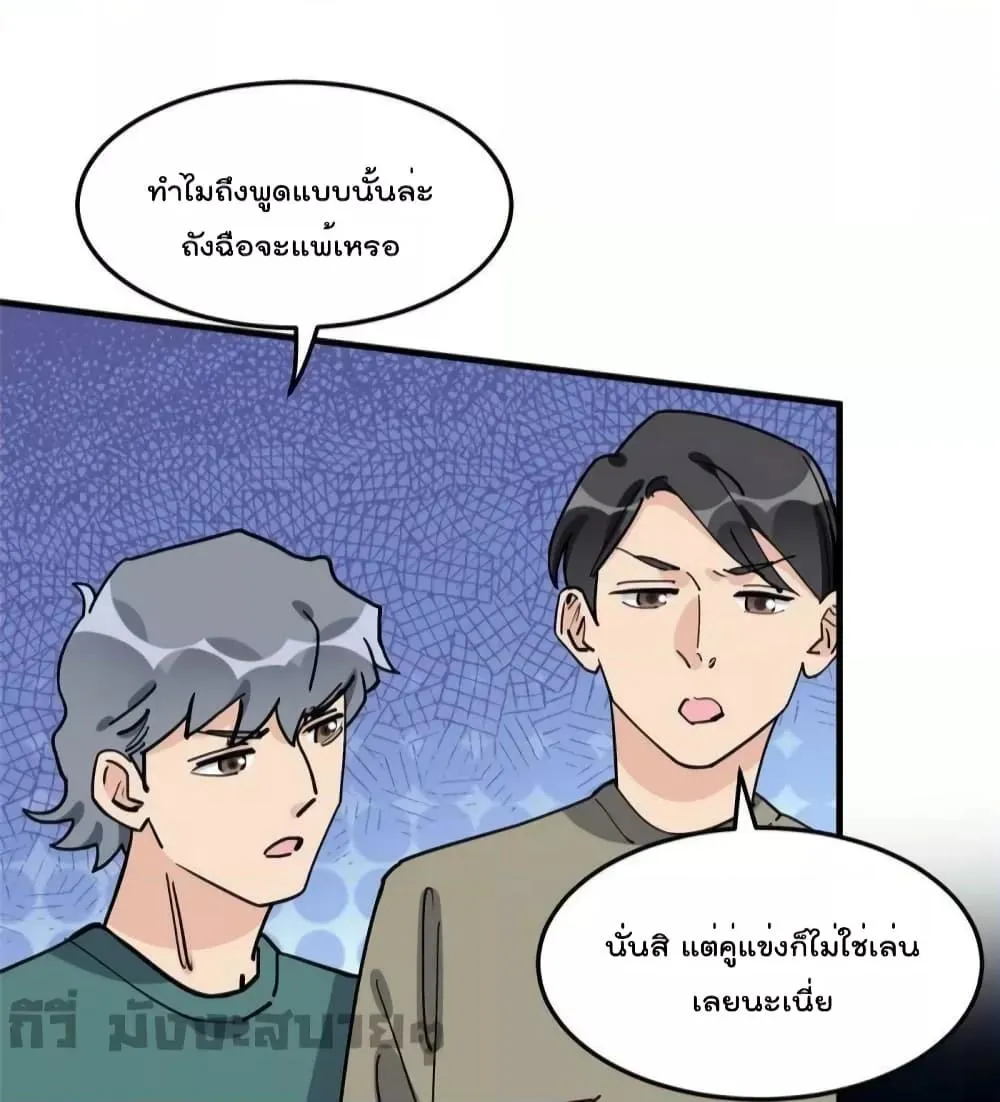 Find Me in Your Heart - หน้า 36