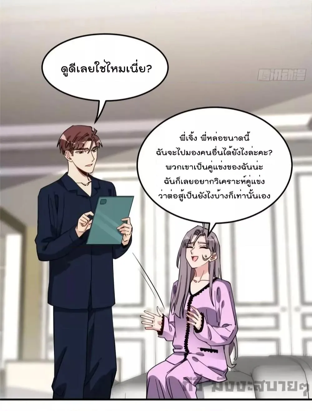 Find Me in Your Heart - หน้า 5