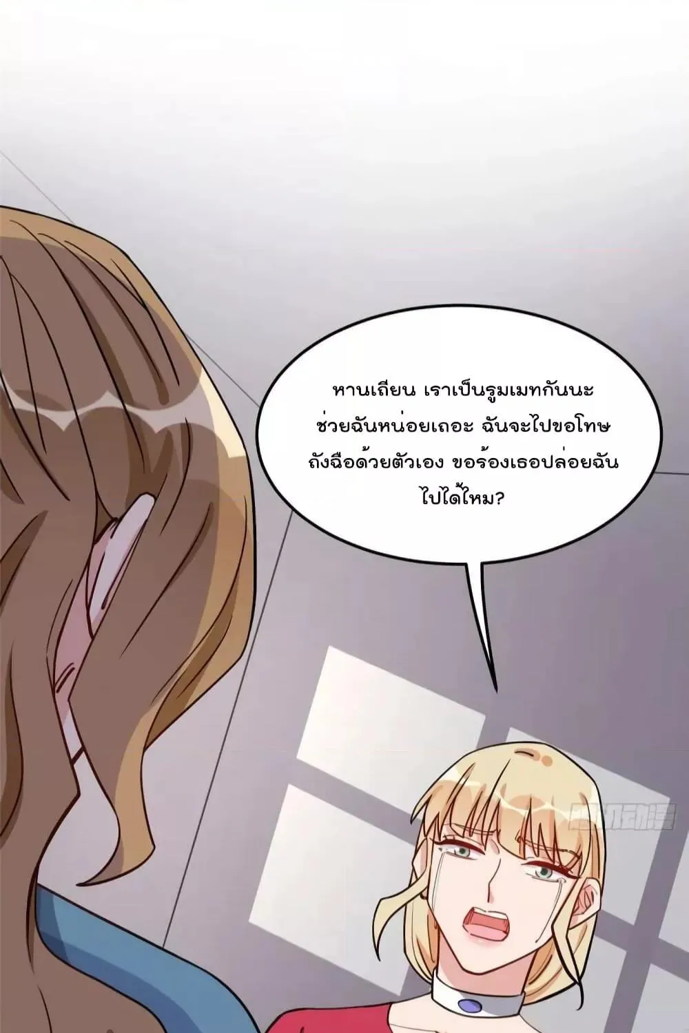 Find Me in Your Heart - หน้า 58