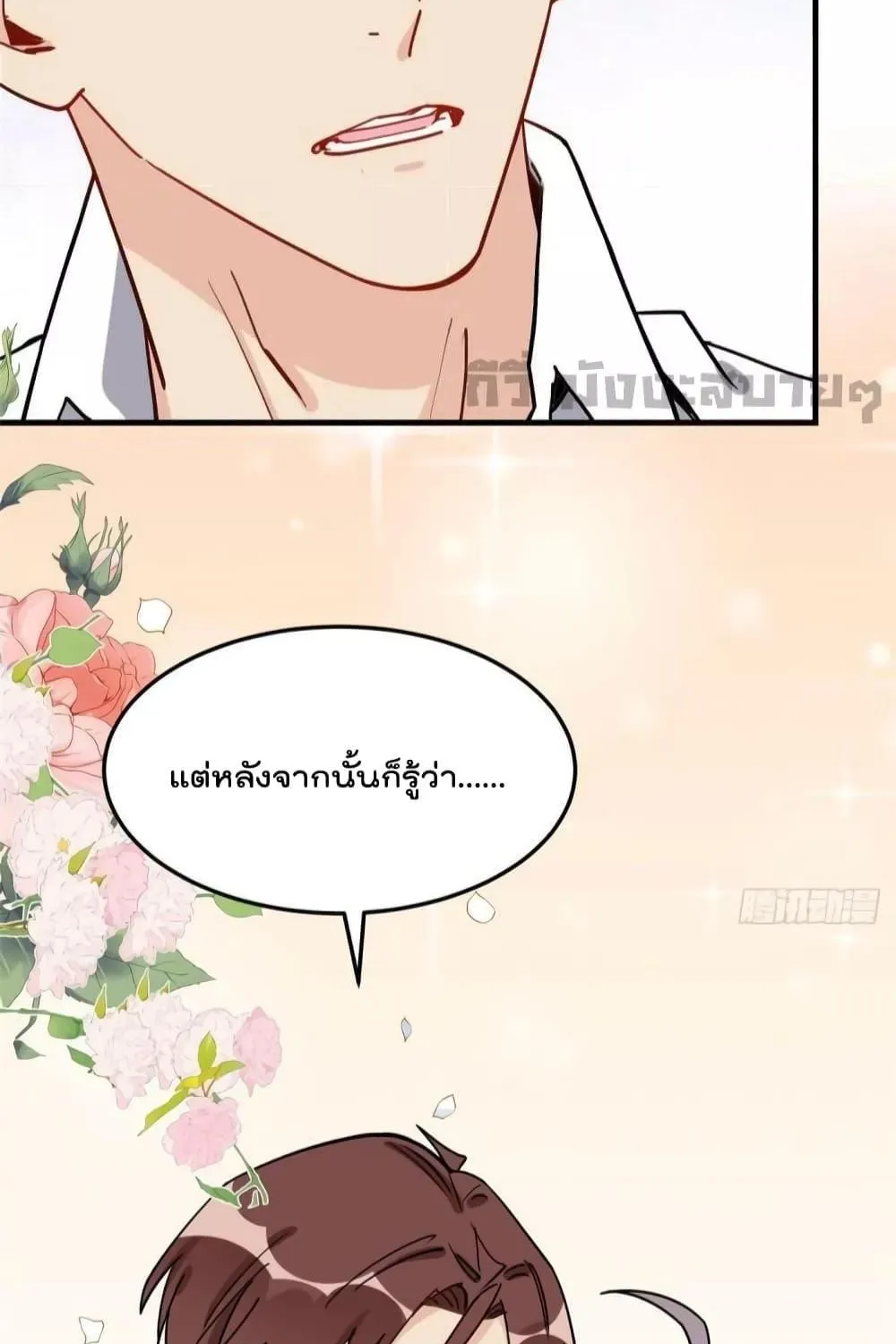 Find Me in Your Heart - หน้า 20