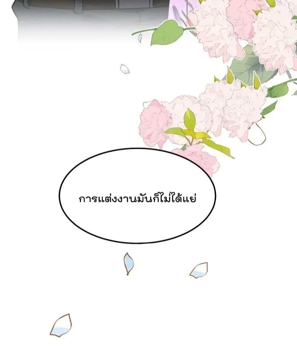 Find Me in Your Heart - หน้า 22