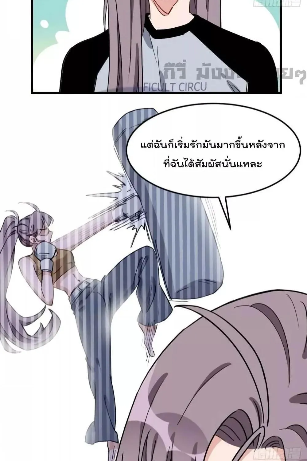 Find Me in Your Heart - หน้า 38