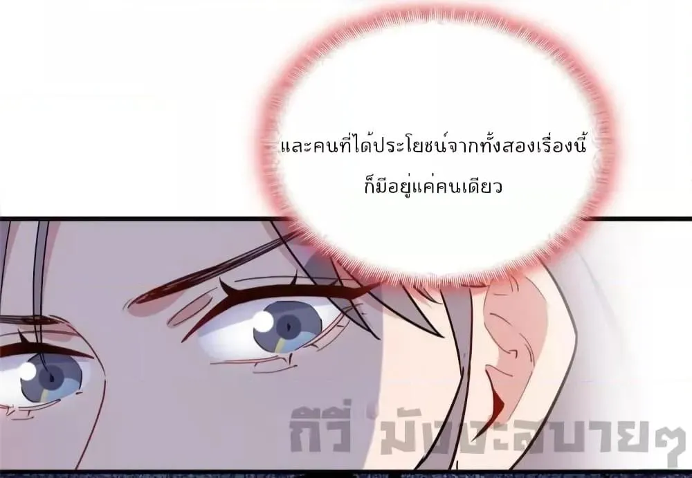 Find Me in Your Heart - หน้า 52