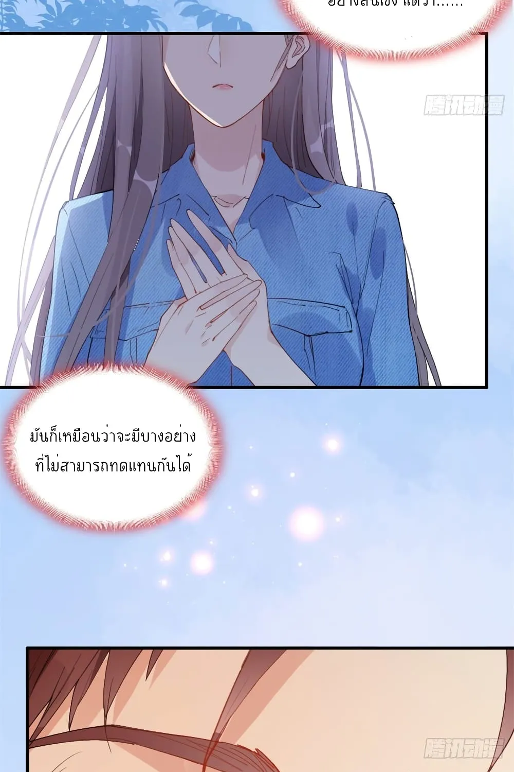 Find Me in Your Heart - หน้า 15