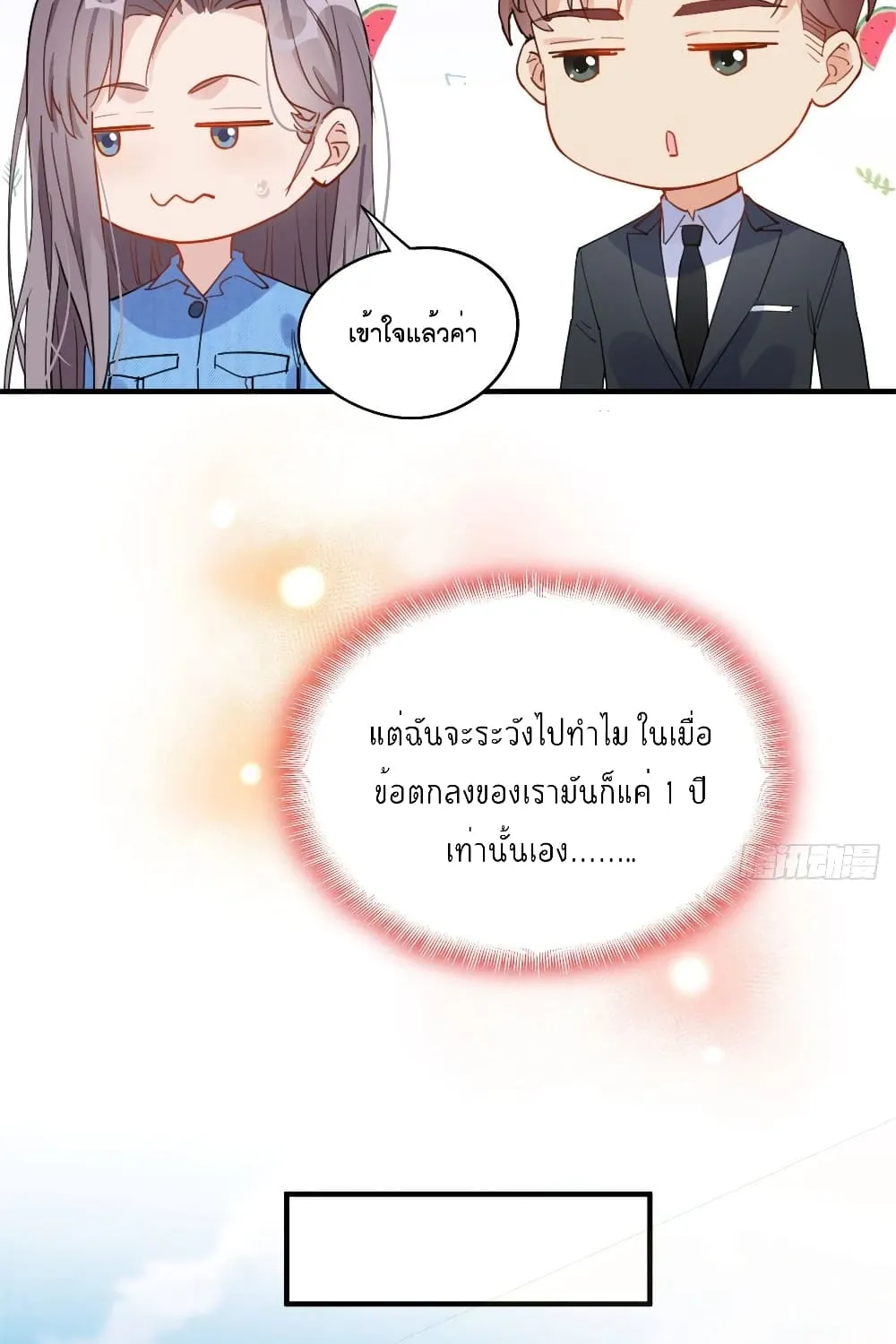 Find Me in Your Heart - หน้า 22