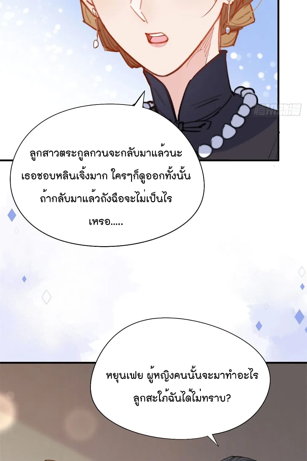 Find Me in Your Heart - หน้า 33