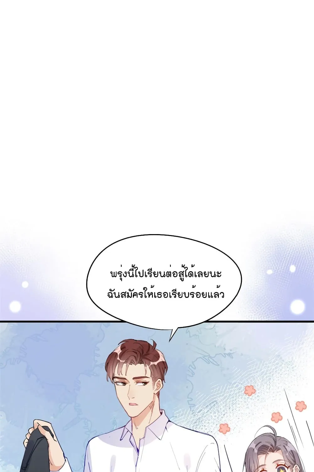 Find Me in Your Heart - หน้า 35