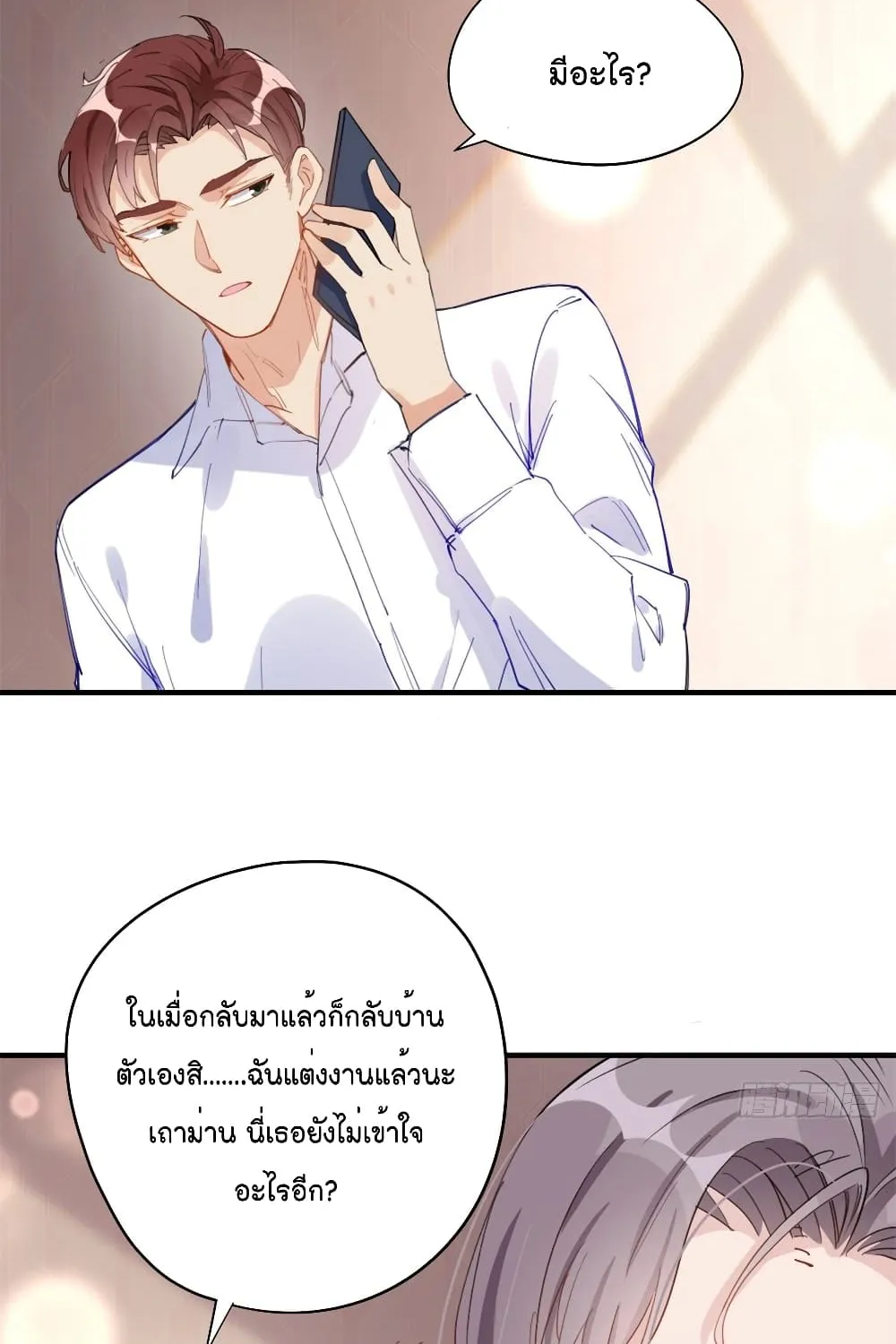 Find Me in Your Heart - หน้า 38