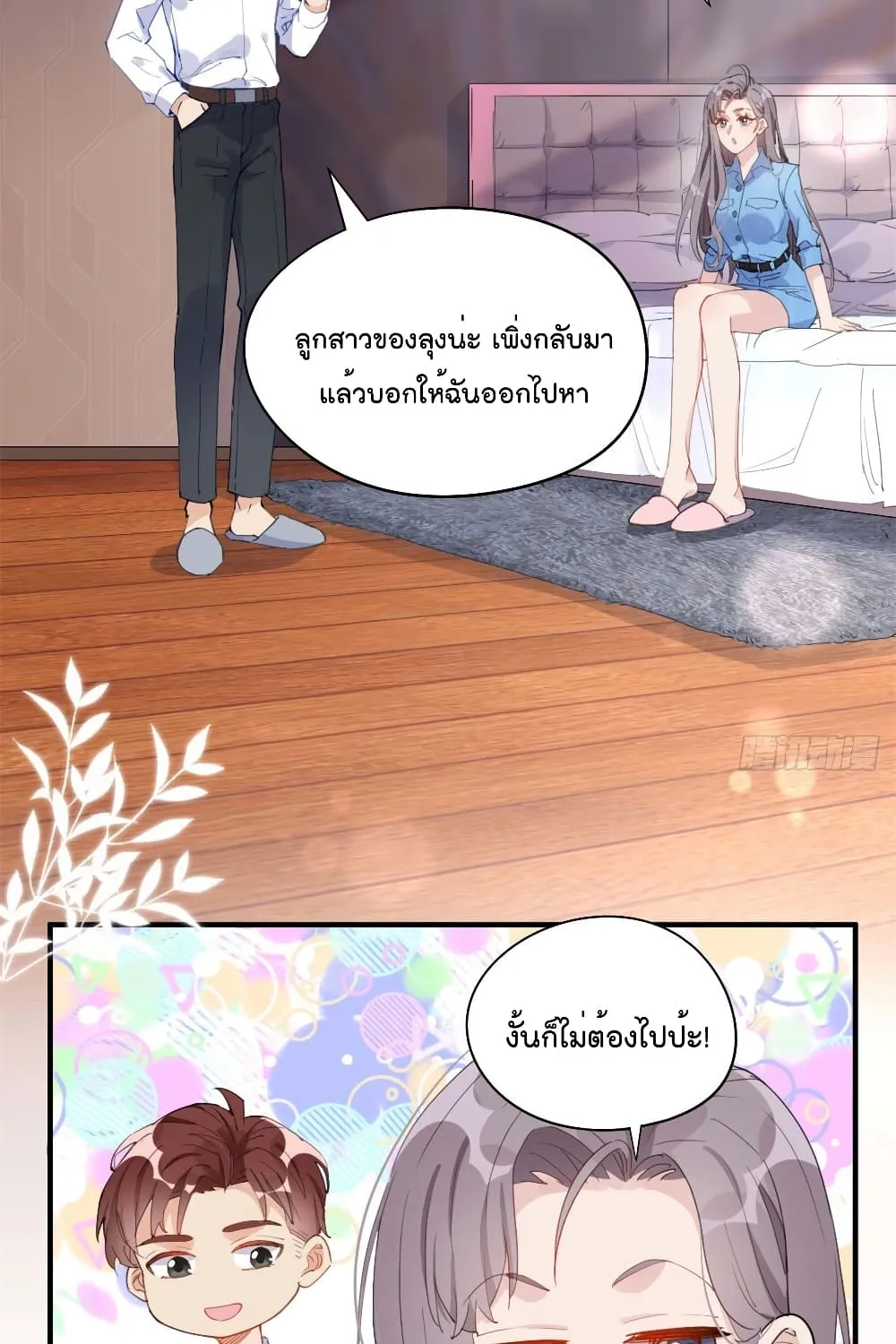 Find Me in Your Heart - หน้า 41