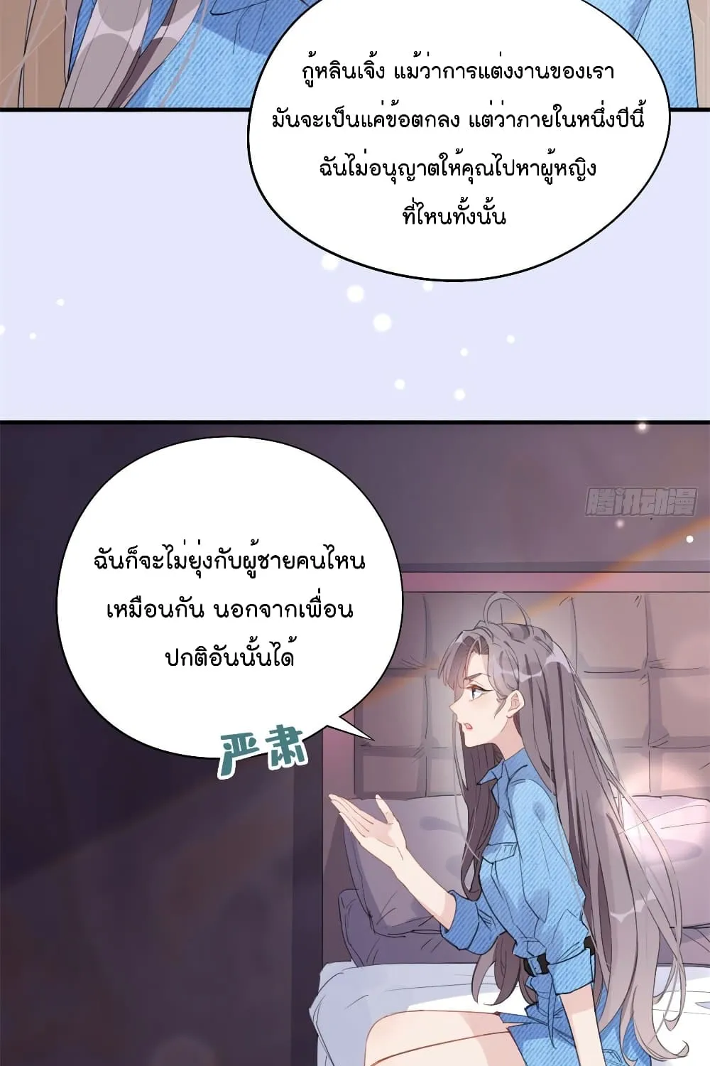 Find Me in Your Heart - หน้า 43