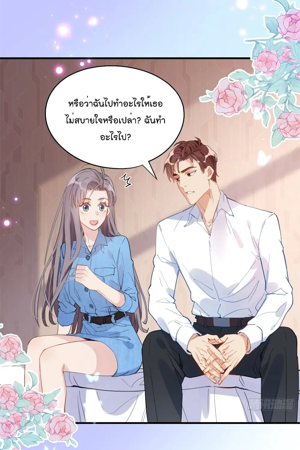 Find Me in Your Heart - หน้า 49