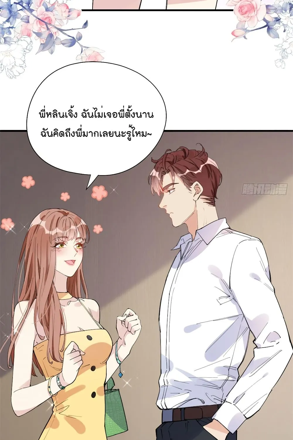 Find Me in Your Heart - หน้า 59