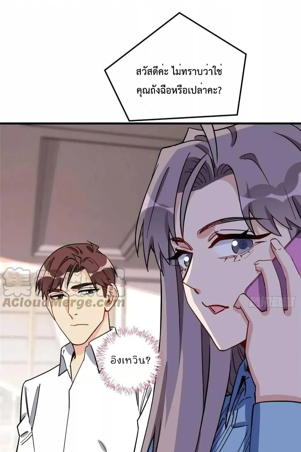 Find Me in Your Heart - หน้า 24