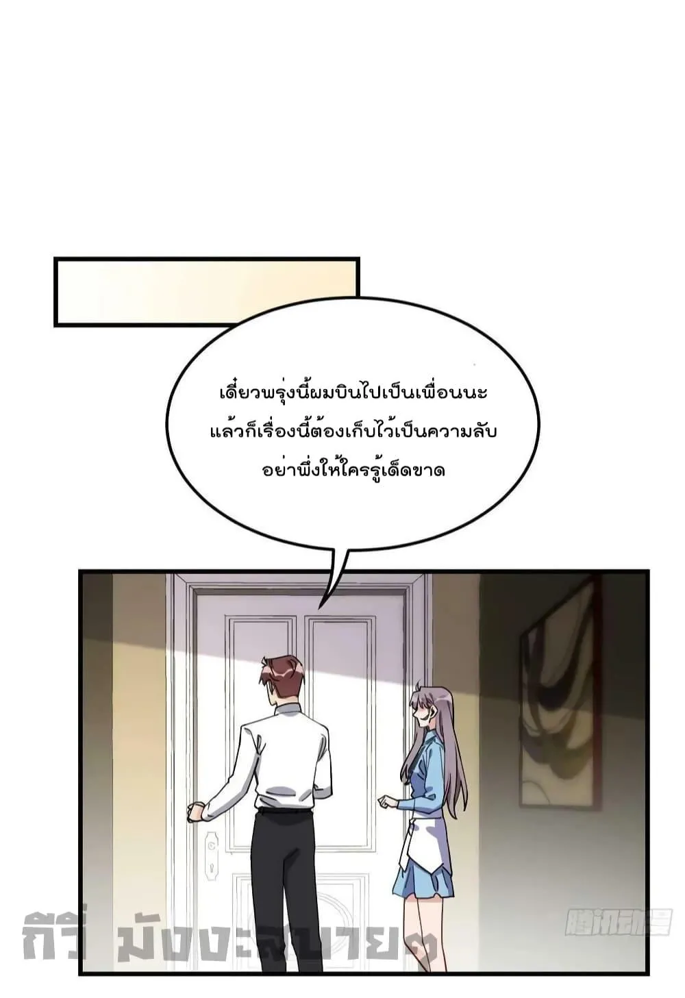 Find Me in Your Heart - หน้า 51