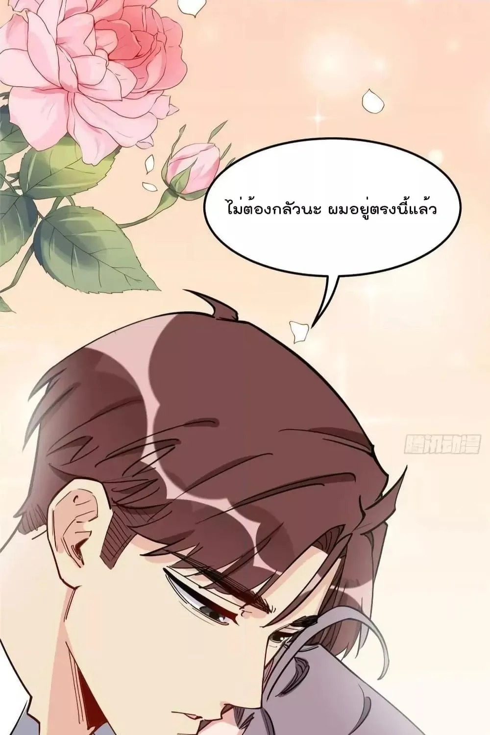 Find Me in Your Heart - หน้า 54