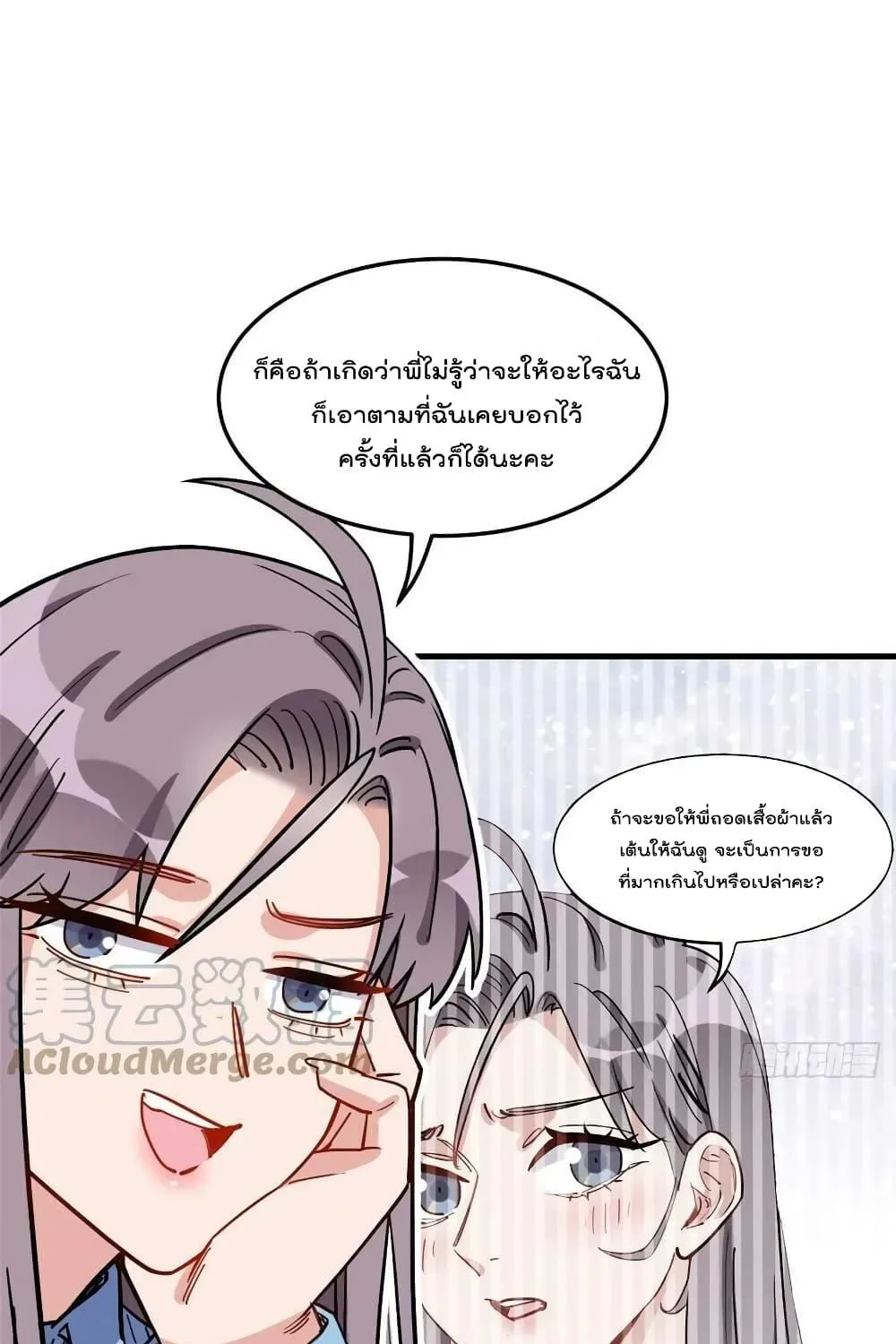 Find Me in Your Heart - หน้า 32