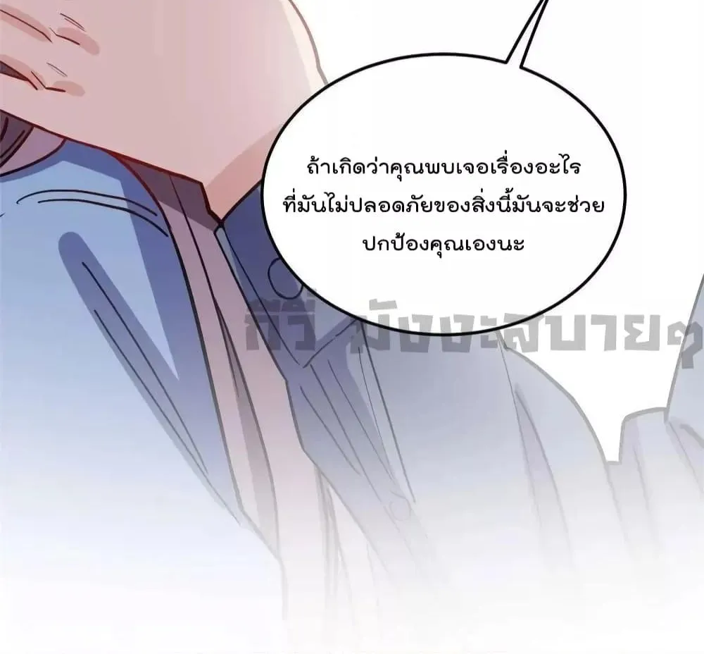 Find Me in Your Heart - หน้า 46