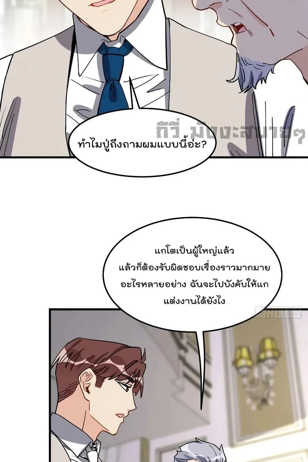 Find Me in Your Heart - หน้า 15