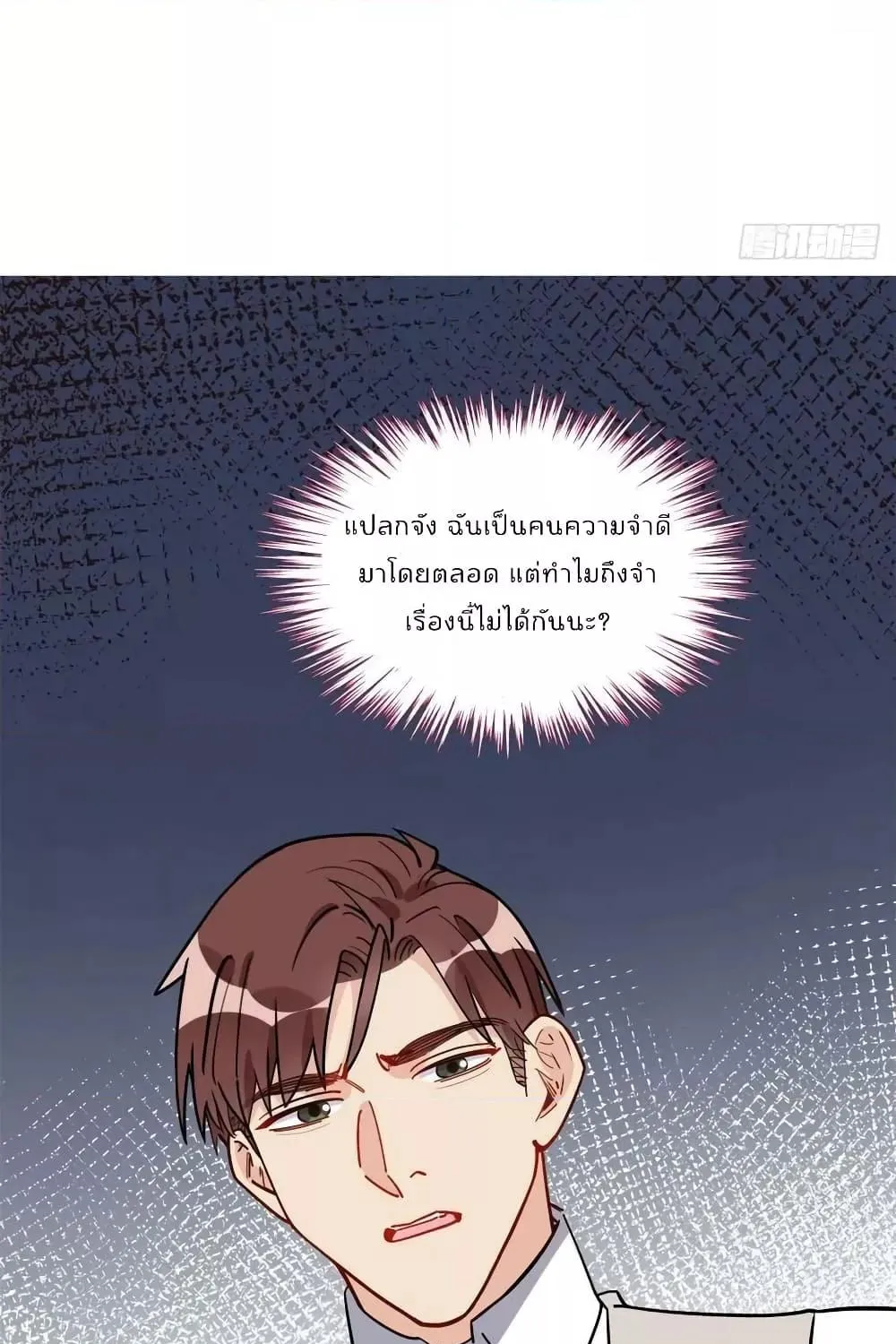 Find Me in Your Heart - หน้า 21