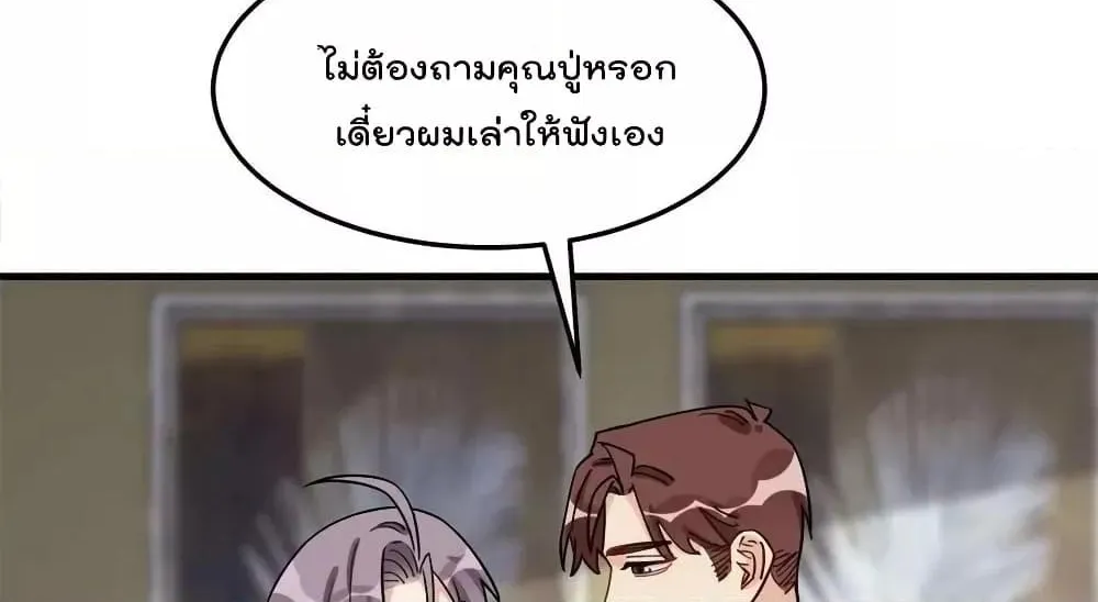 Find Me in Your Heart - หน้า 52