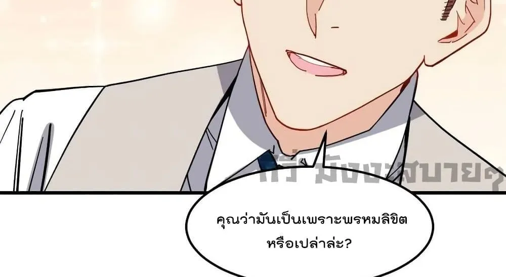 Find Me in Your Heart - หน้า 56