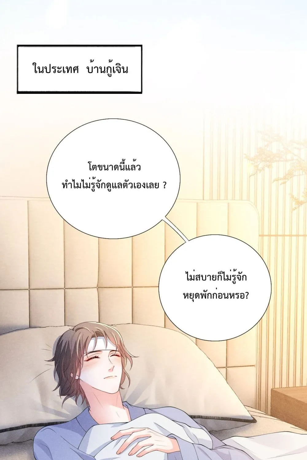 Fireworks - หน้า 26