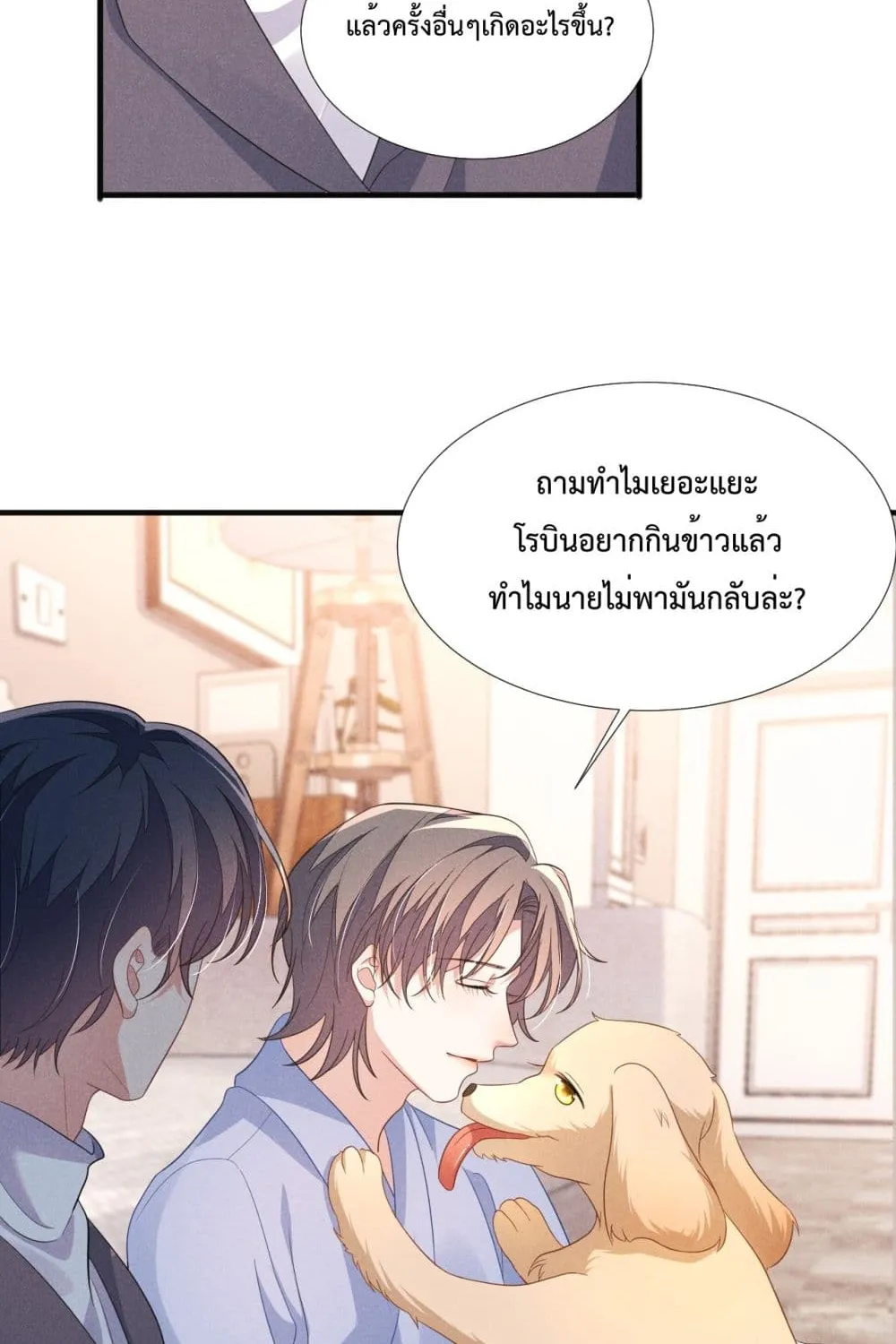 Fireworks - หน้า 26