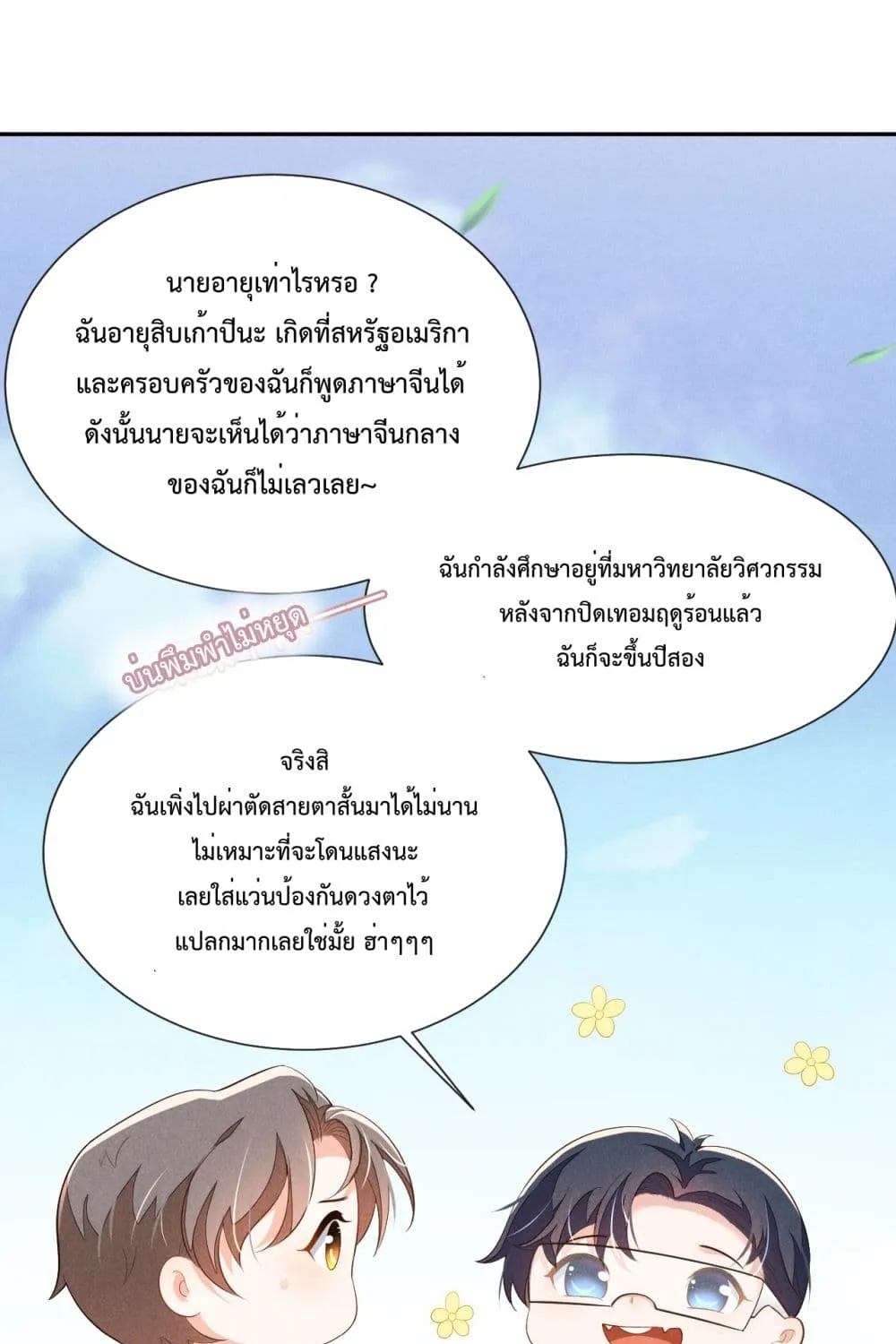 Fireworks - หน้า 15