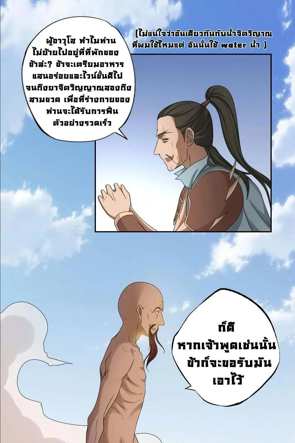 First God of War - หน้า 9