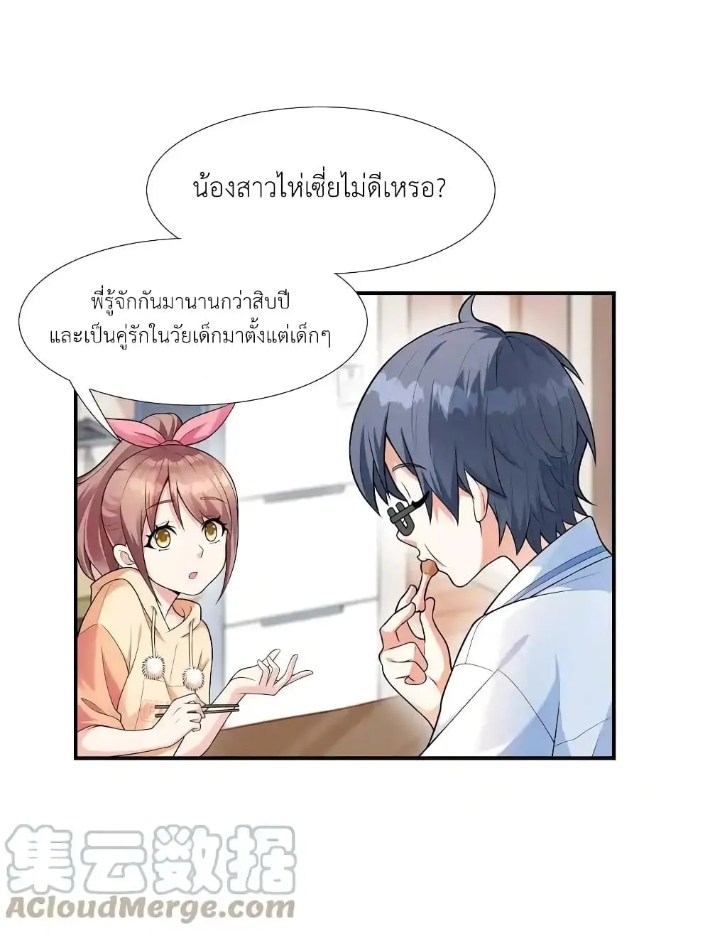 First Kiss Plunder Plan - หน้า 53