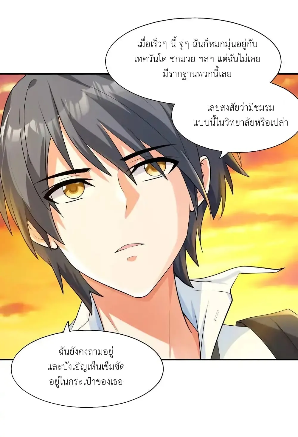 First Kiss Plunder Plan - หน้า 53