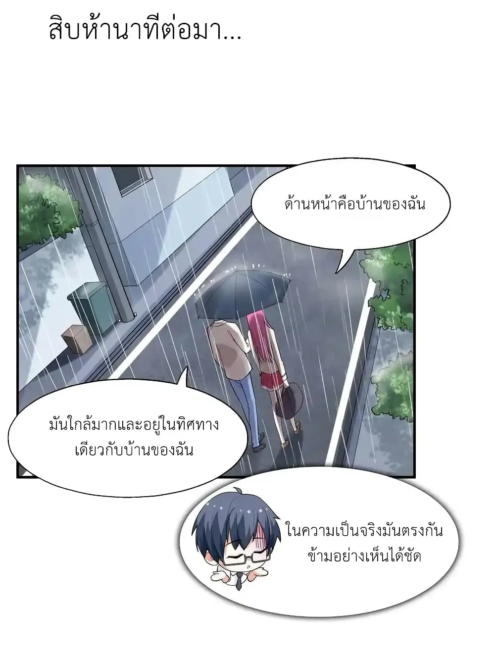 First Kiss Plunder Plan - หน้า 14