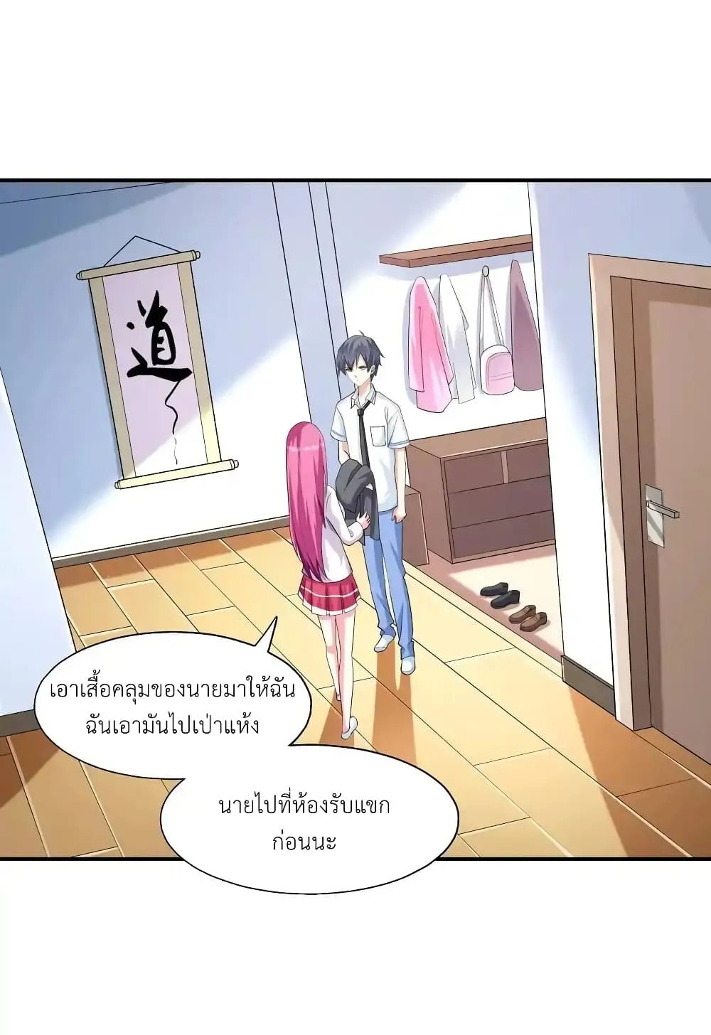 First Kiss Plunder Plan - หน้า 24