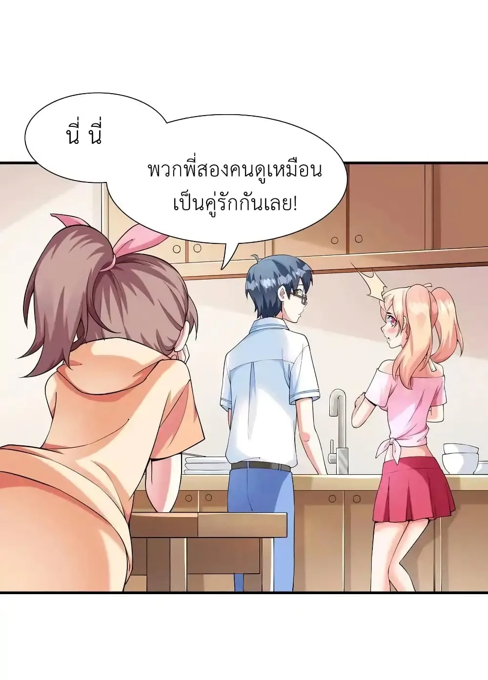 First Kiss Plunder Plan - หน้า 71