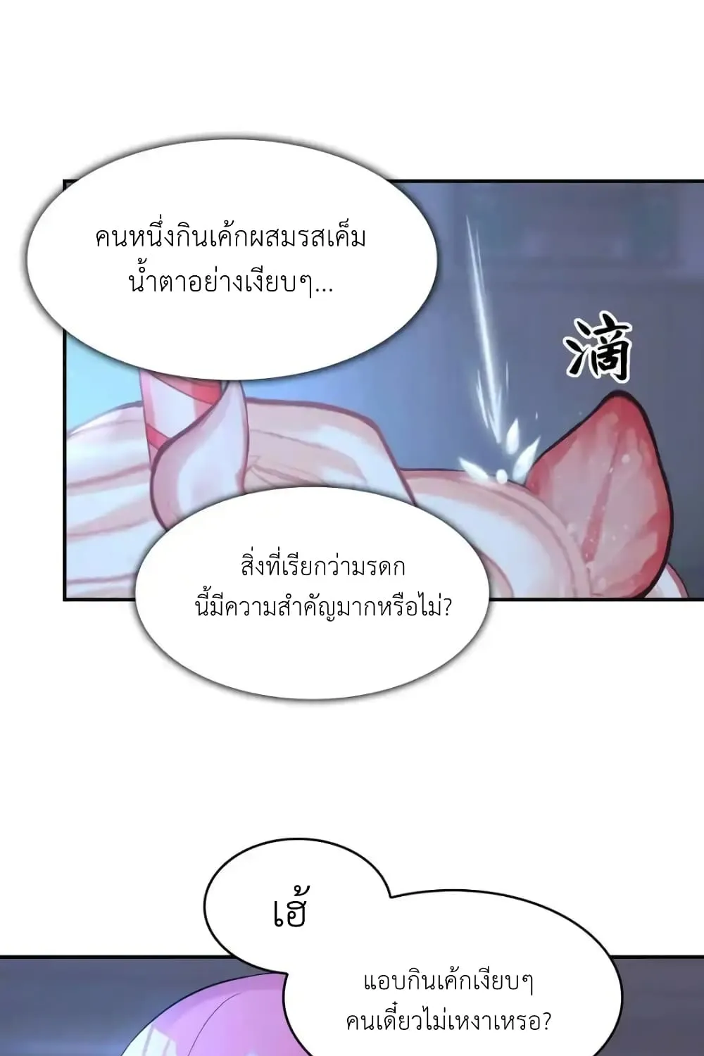 First Kiss Plunder Plan - หน้า 60