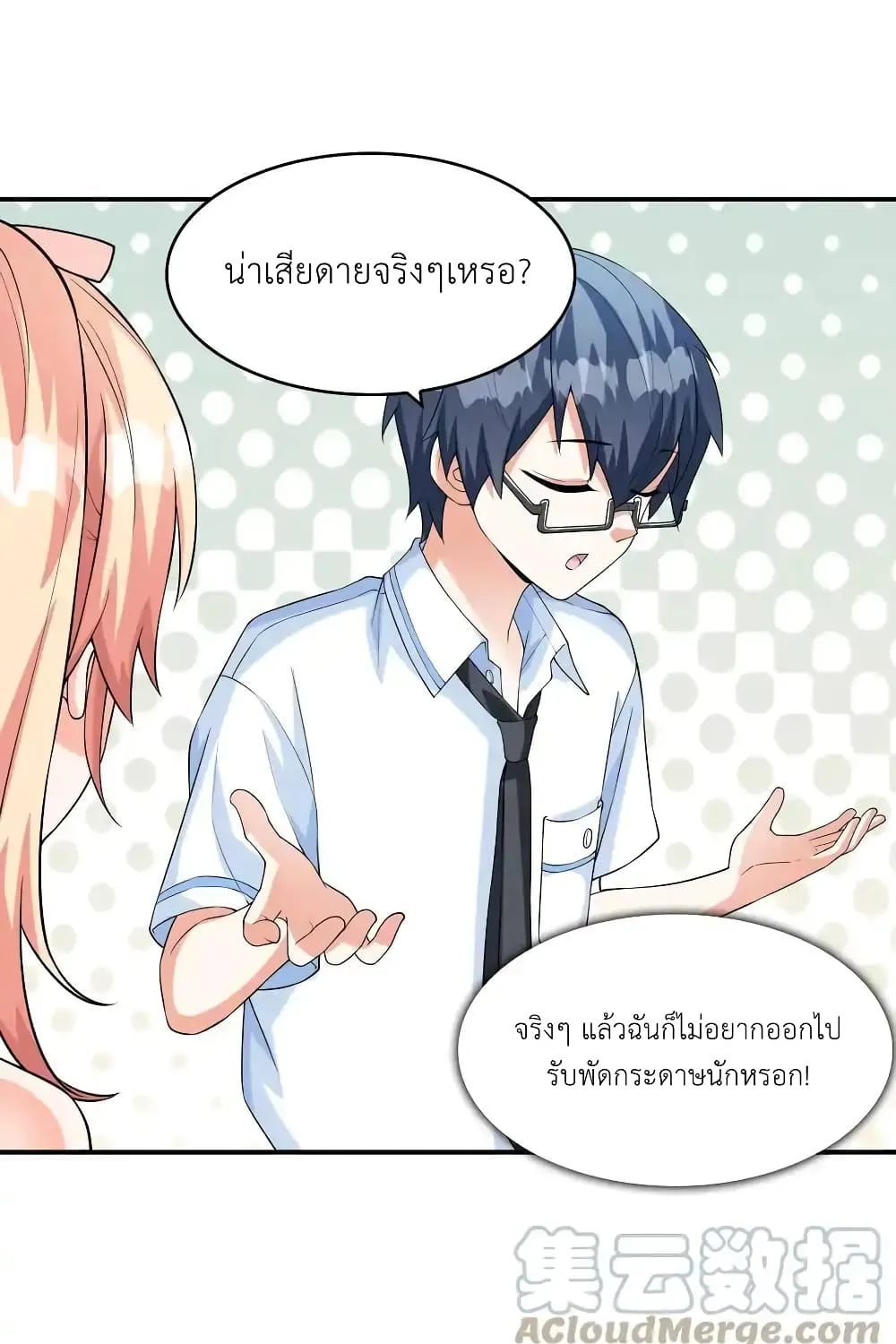 First Kiss Plunder Plan - หน้า 9